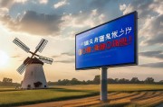风车0元获客，揭秘低成本流量密码，月入十万不是梦！