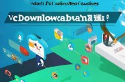 获客神器视频下载指南，轻松获取高效获客资源，助力业务增长