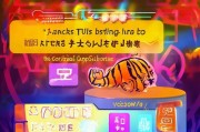 虎牙每日礼包领取，轻松掌握你的刷屏模式，告别刷屏党模式！