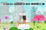 咪咕视频流量领取指南，轻松开启免费使用
