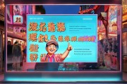 澳门淘宝浮现权领取指南，让你的店铺更有曝光度