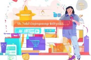 淘宝购物金领取攻略