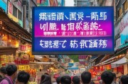 兰州商家必看！快手获客赚钱的秘诀，本地化运营才是王道！