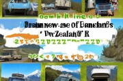 新西兰RV（Recreational Vehicle）租赁与旅行，全面解析申请流程