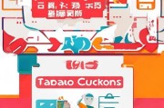 淘宝优惠券领取门票指南