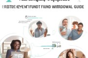 发职公司公积金领取指南，让离职员工实现顺利离职
