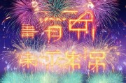 烟花获客文案怎么写？引爆流量的文案秘籍