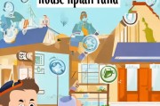 房屋维修基金领取指南，让你的房屋更安全、更经济
