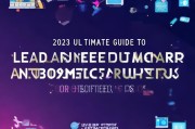 引流获客终极指南2023年自媒体人必看的获客策略与总结！